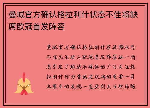 曼城官方确认格拉利什状态不佳将缺席欧冠首发阵容 曼城官方确认格拉利什状态不佳将缺席欧冠首发阵容